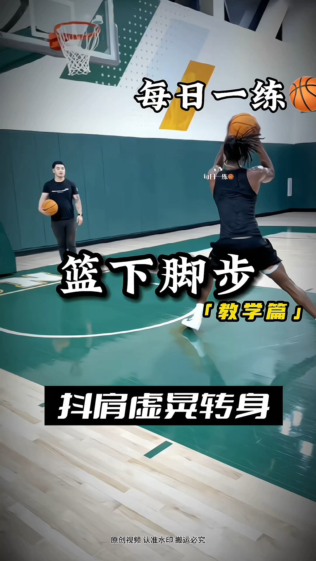 篮球基本功训练视频教程完整版