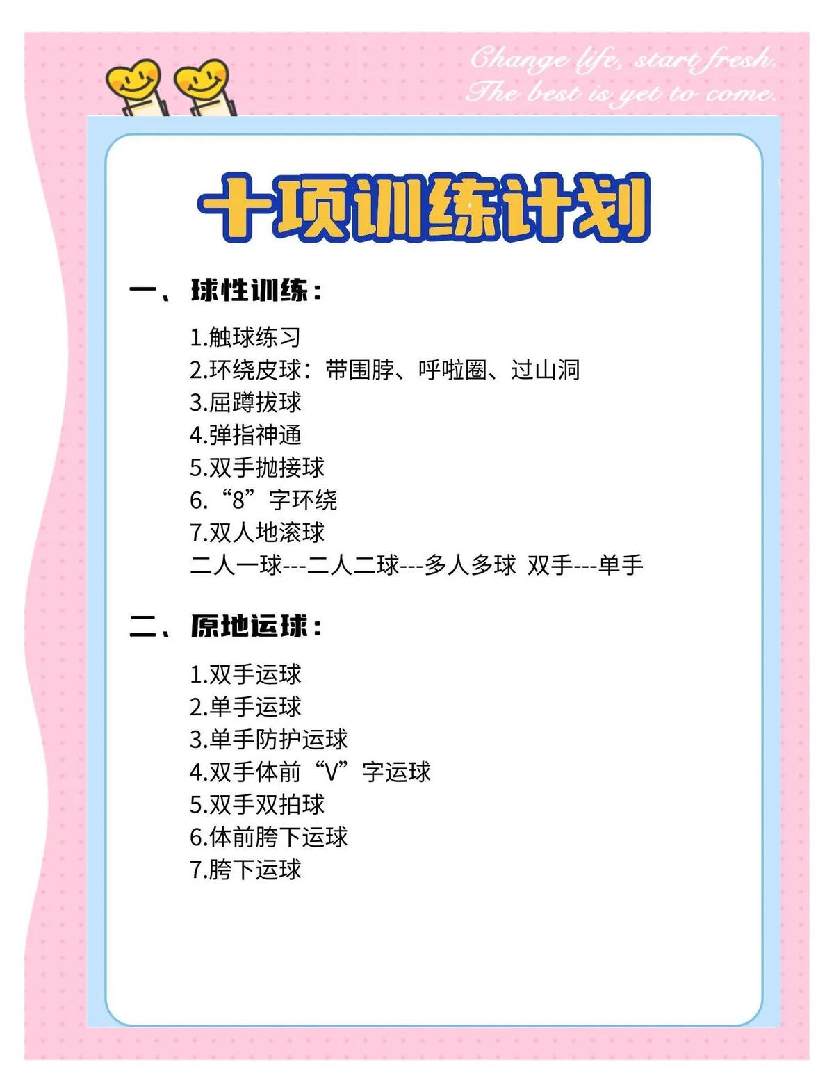 业余篮球爱好者如何安排日常训练日程？