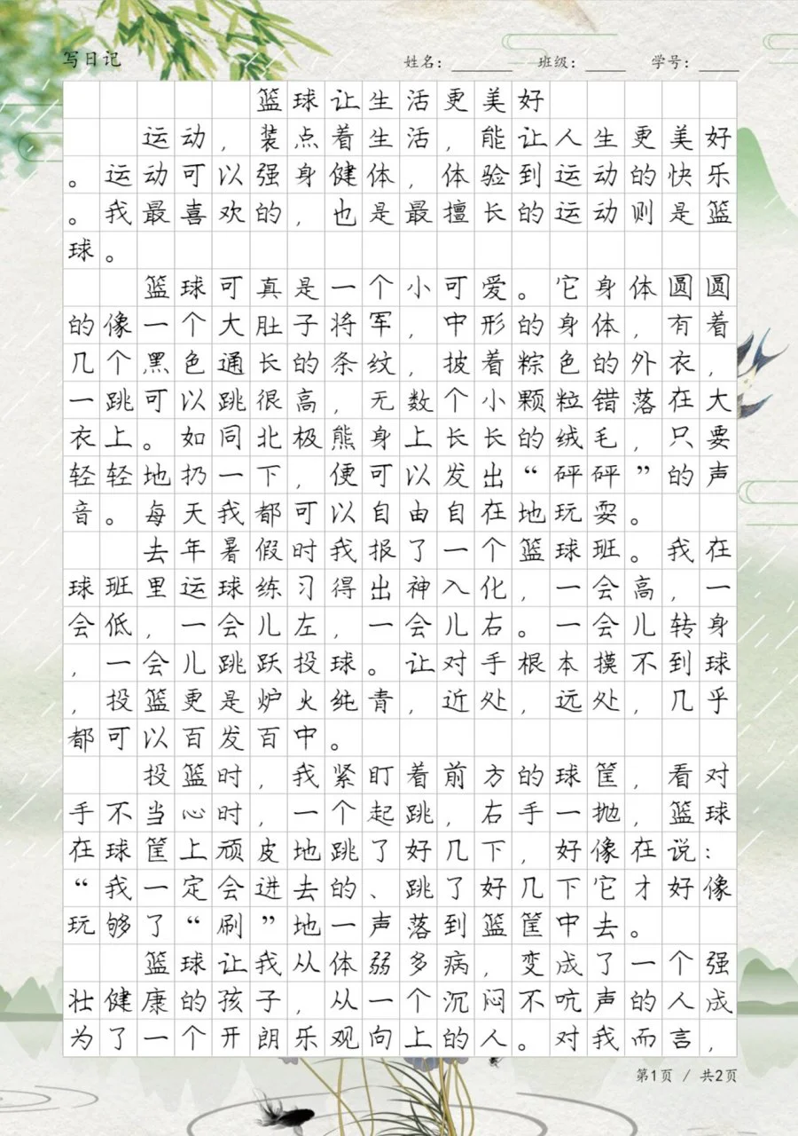 初中篮球战术一周训练计划_2